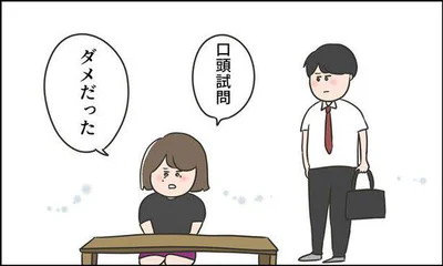 口頭試問ダメだった