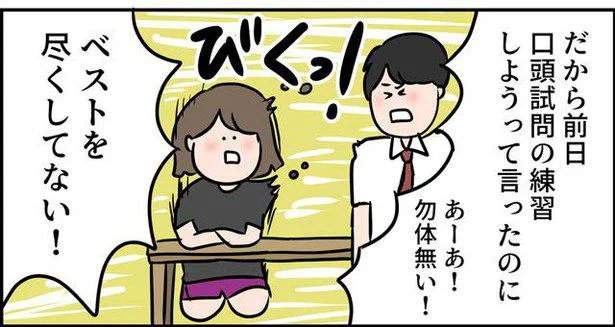 前日口頭試問の練習しようって言ったのに！