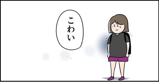 こわい