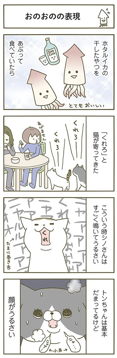 おのおのの表現