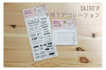 SNSで見つけたテクで「オジサン風」→「かわいい♪」に！【ダイソー】「スタンプステッカー」と「アクリルスタンプ台」で「見せたくなる」手帳に大変身！