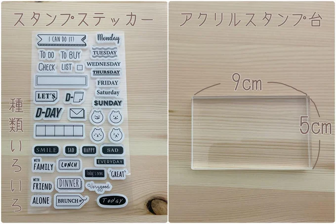 手帳を自分好みにアレンジ♪【ダイソー】「スタンプステッカー」と「アクリルスタンプ台」