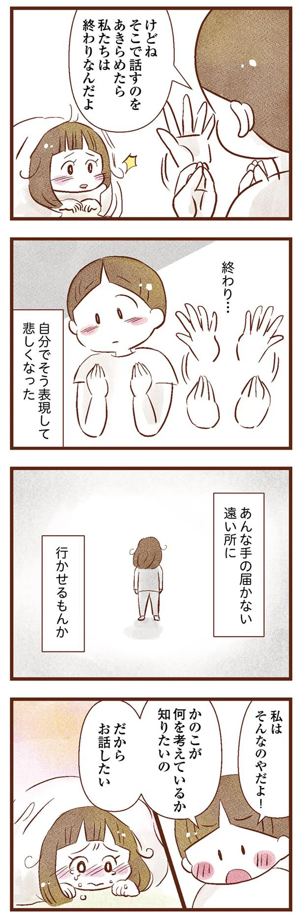 あなたが何を考えてるのか知りたい