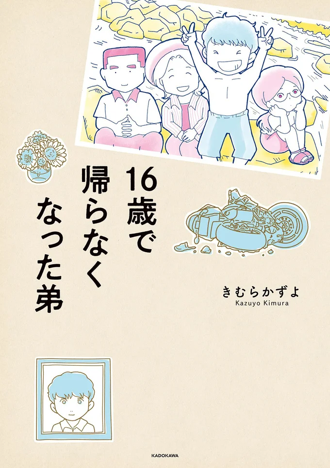  弟が突然死んだ。崩れゆく家族の中で…『16歳で帰らなくなった弟』