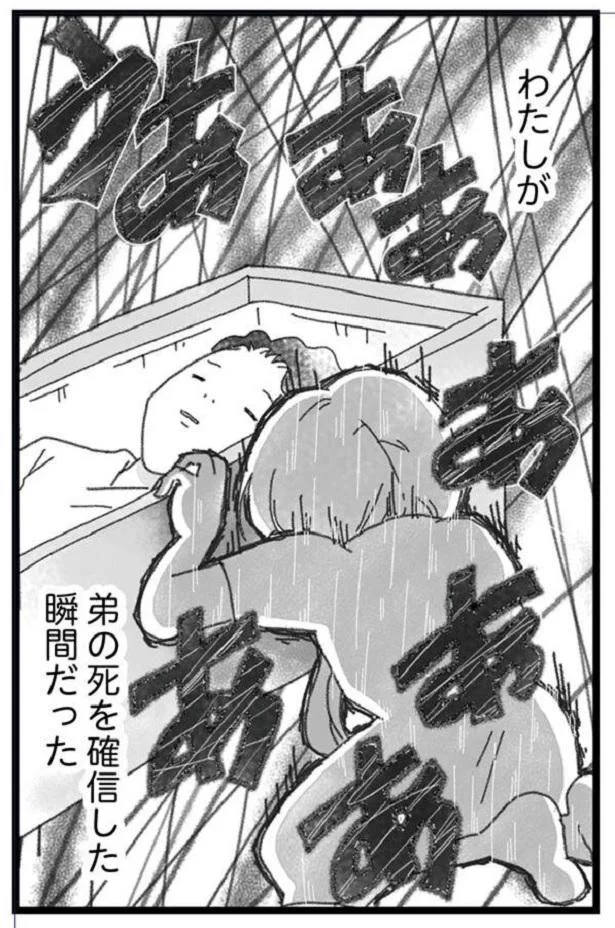 弟は本当に死んでしまったんだ 現実を目の当たりにして大号泣した納棺の日 16歳で帰らなくなった弟 外伝 3 レタスクラブ