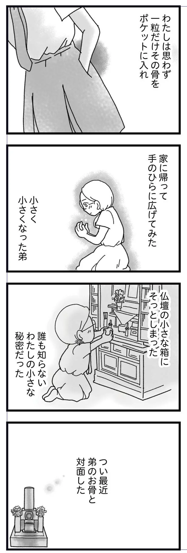 誰も知らない私の秘密