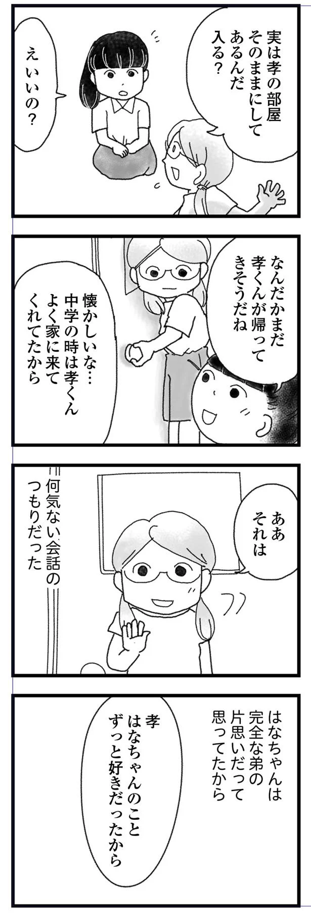 何気ない会話のつもりだった