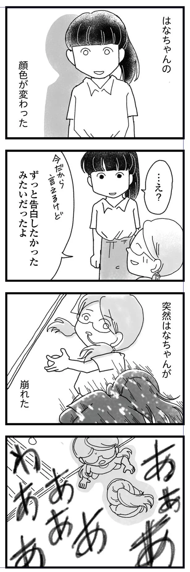 彼女が突然崩れた