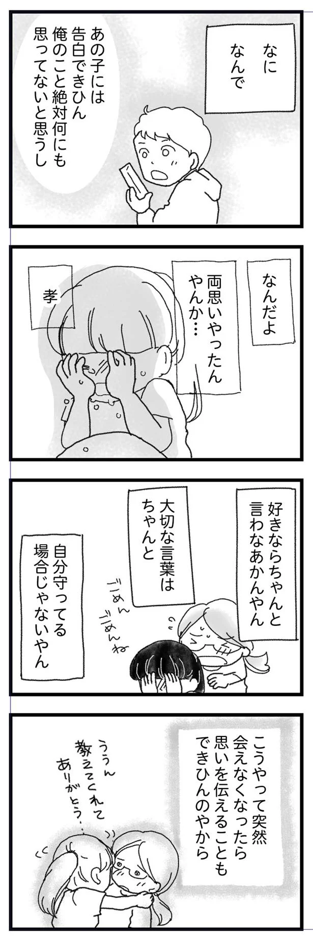 好きならちゃんと言わないと…