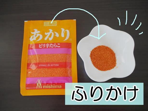 ピリ辛ふりかけが食卓で大活躍！「あかり」がおすすめ