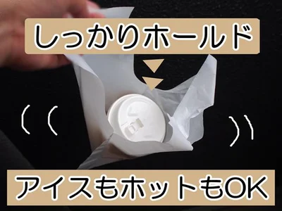 もうこぼれない！SNSで人気のコーヒーのテイクアウトが格段に快適になるダイソー商品試してみた