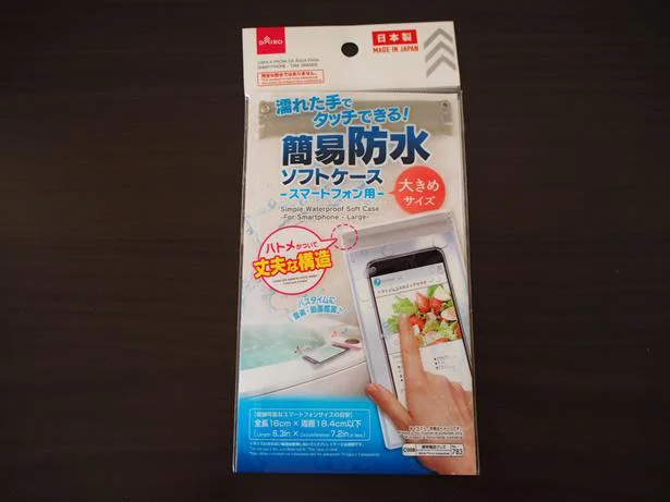 【ダイソー】「簡易防水ソフトケース スマートフォン用」がおすすめ♪日常防水はこれでOK