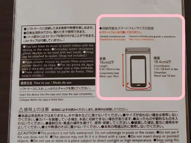 注意事項は裏面確認を！スマホのサイズチェックは忘れずに