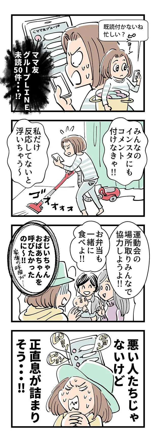 正直息がつまりそう！