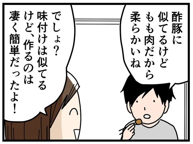 酢豚に似てるけど、簡単だったよ!