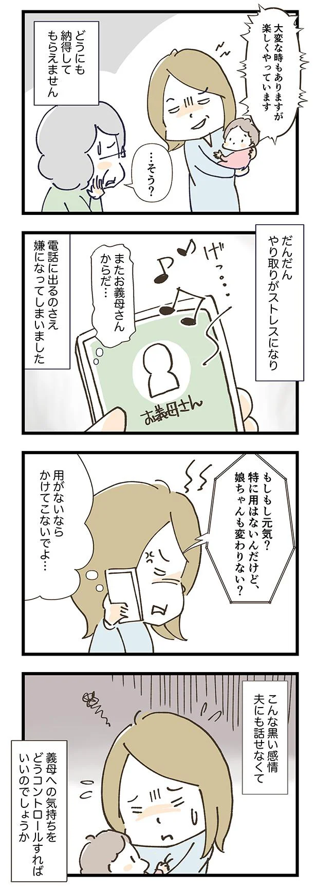  夫には言えない黒い感情が…