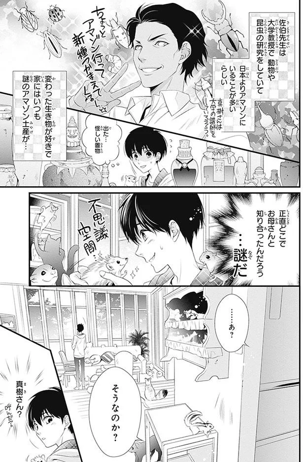 日本よりアマゾンにいることが多いらしい