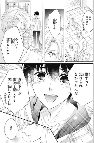 僕ずっと忘れられなかったんだ