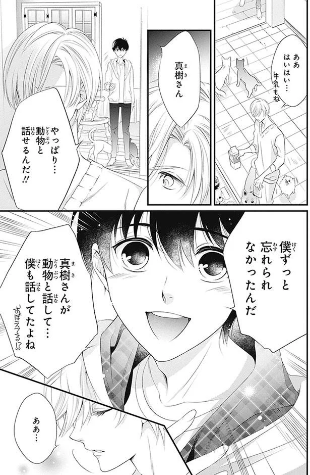 僕ずっと忘れられなかったんだ
