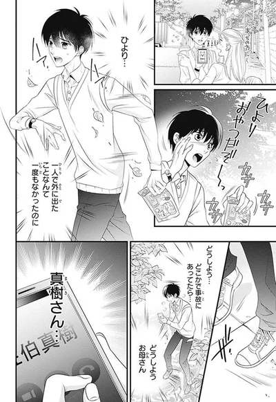 一人で外に出たことなんて一度もなかったのに
