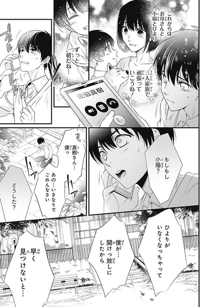 早く見つけないと…