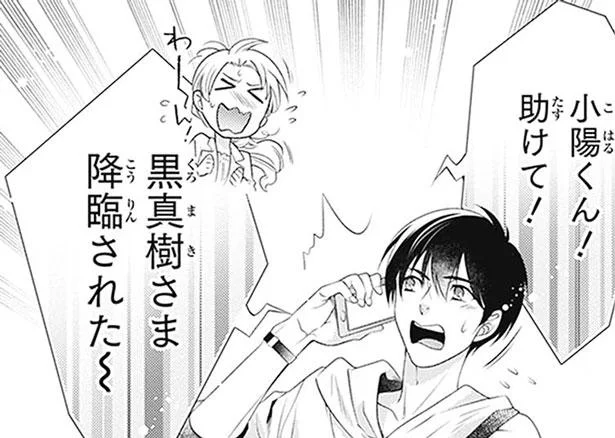 「助けて！すぐ来て」義兄の職場から受けたSOS…そのワケは？／こはる日和とアニマルボイス1（7）