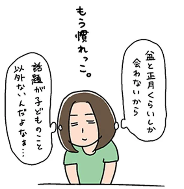 話題が子どものこと以外ないんだよなぁ…