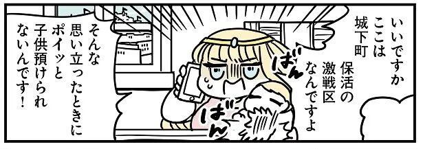 保育所空いてないんですよ!