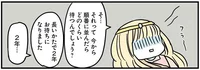 「保育園は満員で入所は厳しいです」待機児童は100人、2年待ち！？／伝説のお母さん（6）