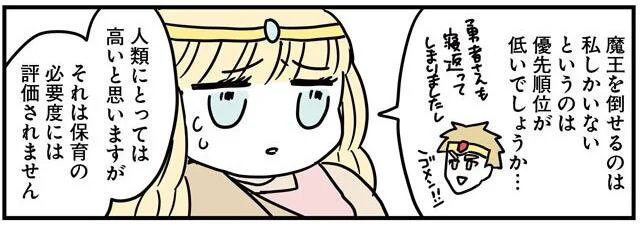 保育園に入るのってこんなに難しかったんだ…！改めて知る保活の現実と厳しさ／伝説のお母さん（7）
