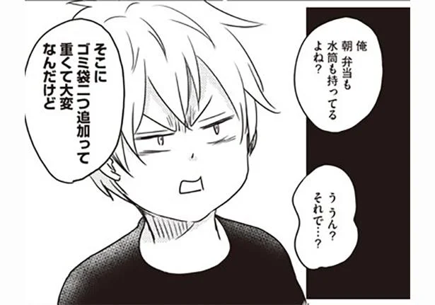 「掃除って女の人がやるものじゃないの？」ゴミ2袋は重くて大変と主張する夫／顔で選んだダンナはモラハラの塊でした（5）