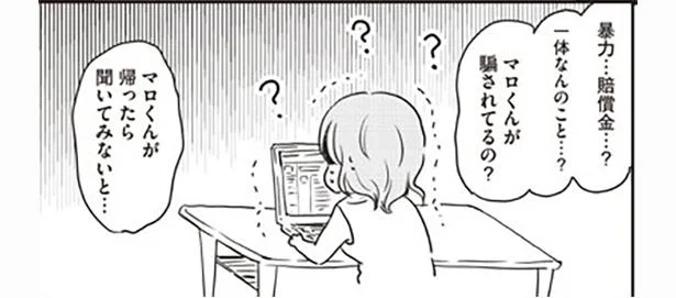 元カノから衝撃の連絡！暴力、賠償金…？情報が多すぎて思考が追いつかない／顔で選んだダンナはモラハラの塊でした（7）