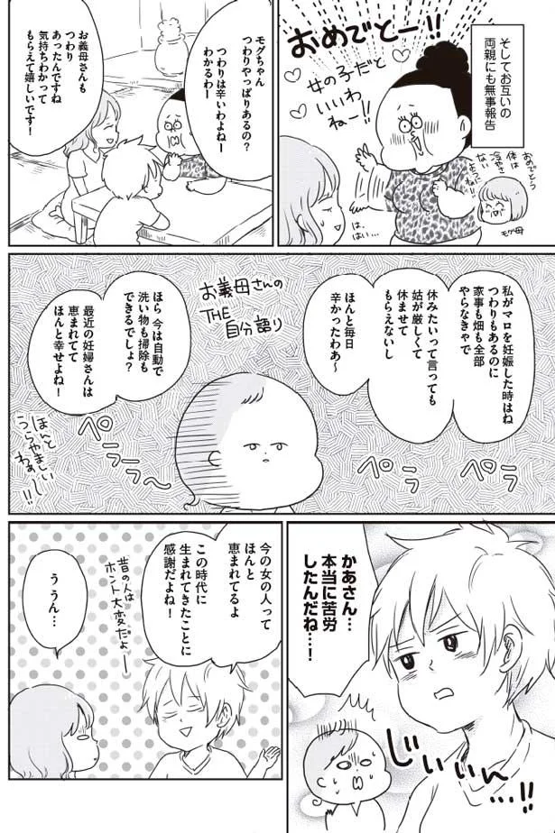 かあさん…本当に苦労したんだね…！