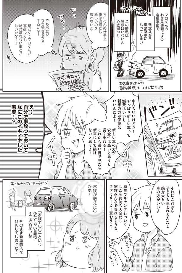 家族が増えたら…新車購入をOKしてしまった