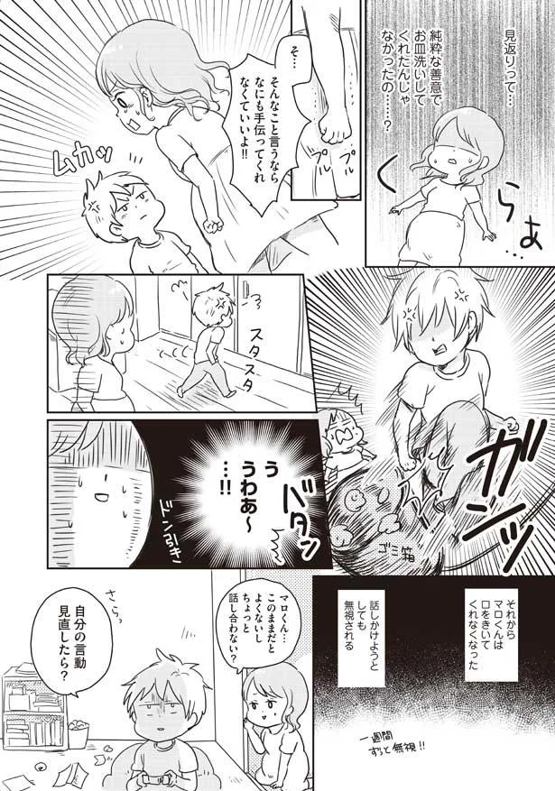 家事を手伝ってくれた夫の魂胆は…身勝手な言動にドン引き／顔で選んだ