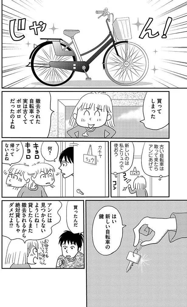 はい　新しい自転車の鍵