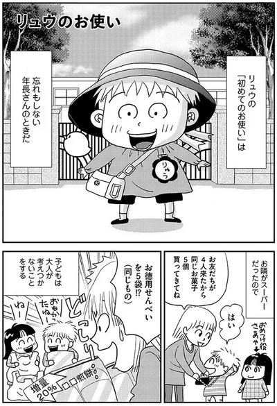 子どもは大人が考えつかないことをする