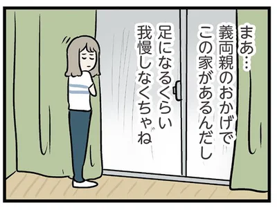 足になるくらい我慢しなくちゃね…