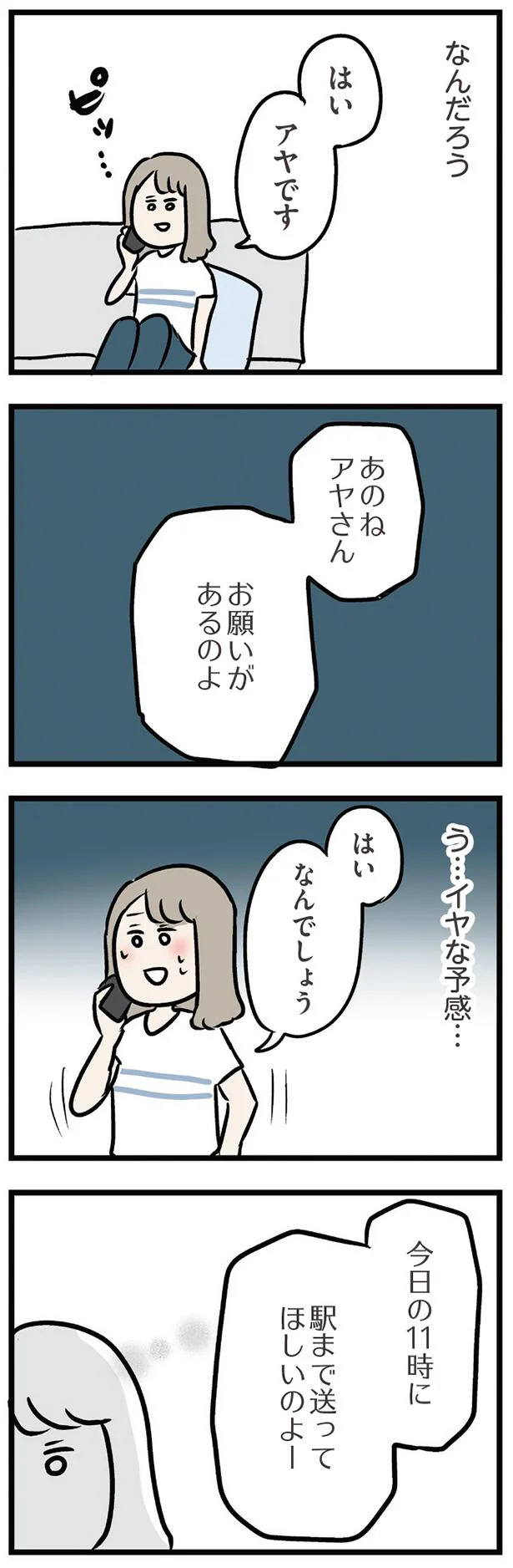 イヤな予感…