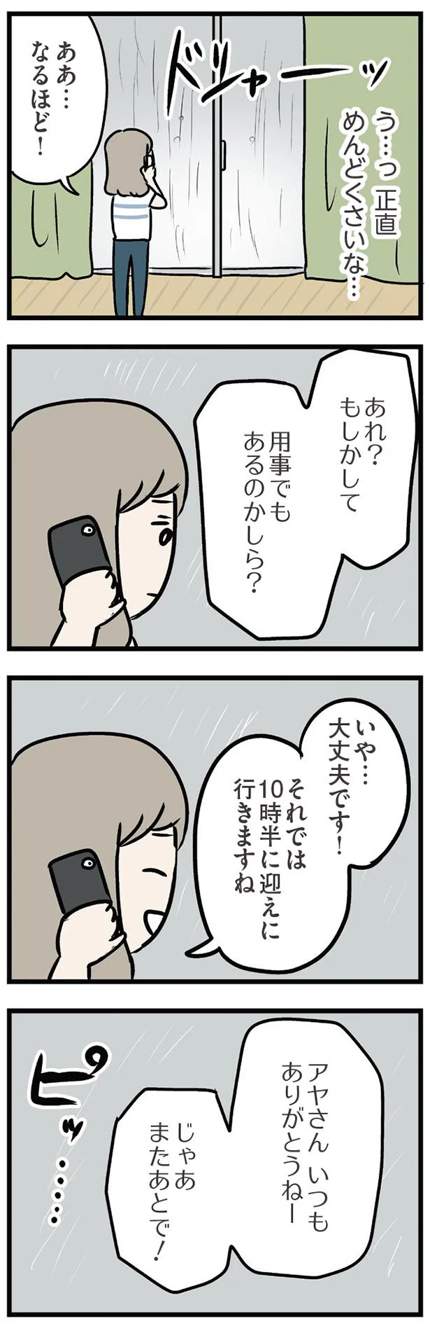 正直めんどくさいな