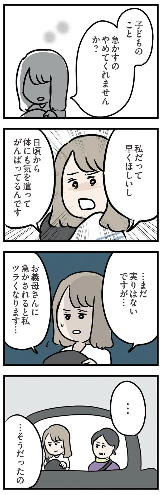 急かされると私ツラくなります…