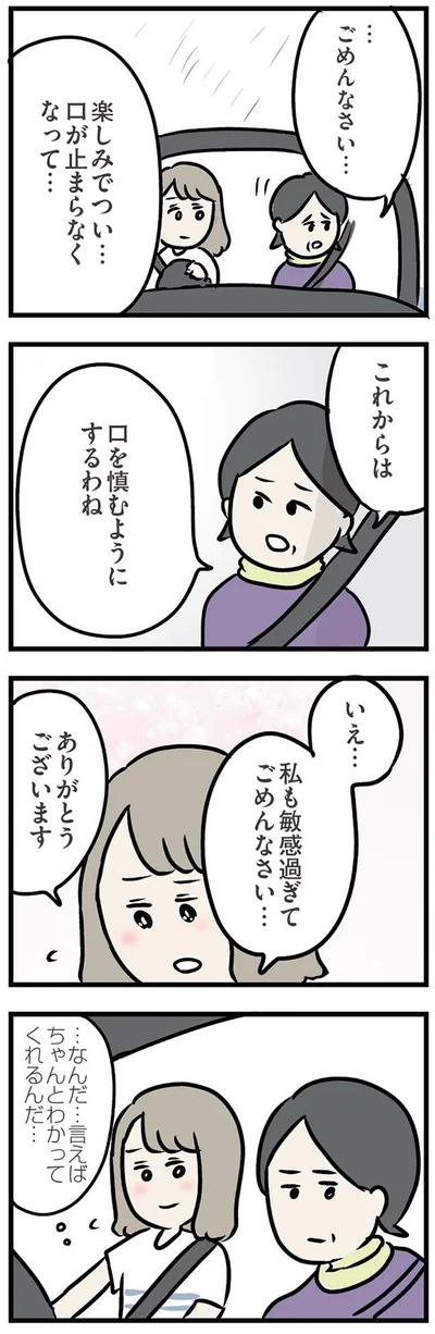 言えばちゃんとわかってくれるんだ…