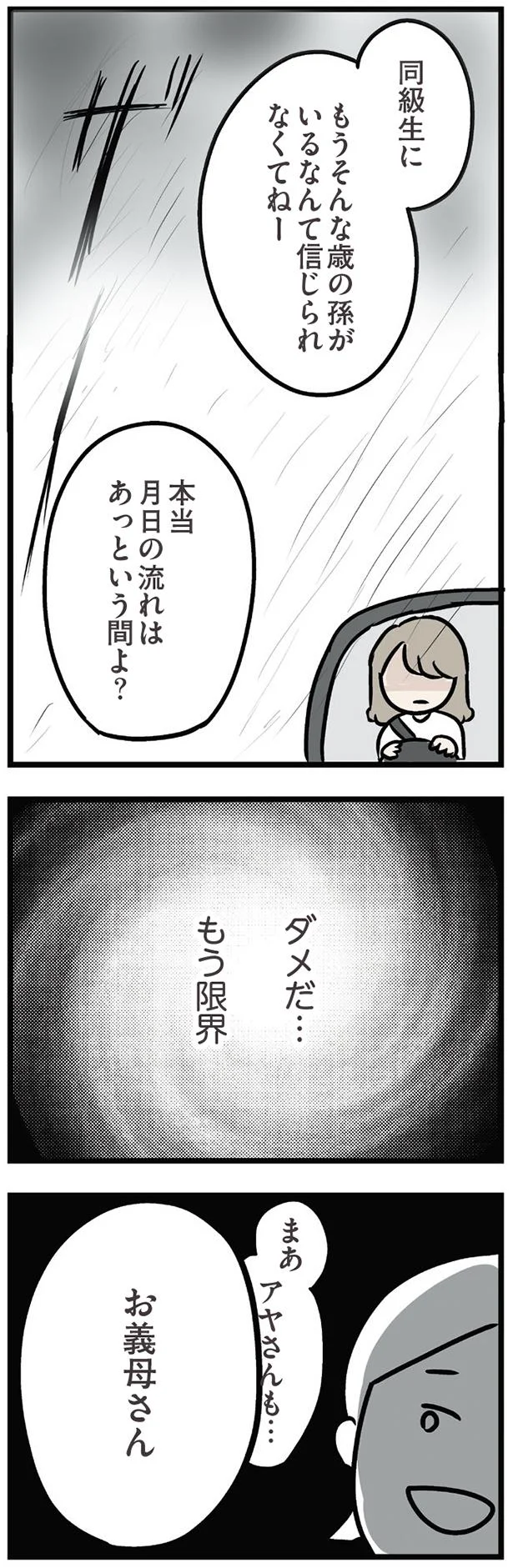 ダメだ…もう限界