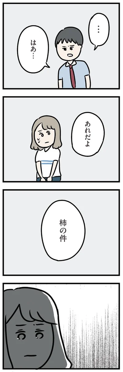 柿の件