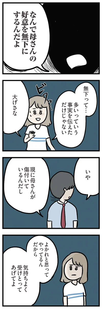 多いっていう事実を伝えただけじゃない