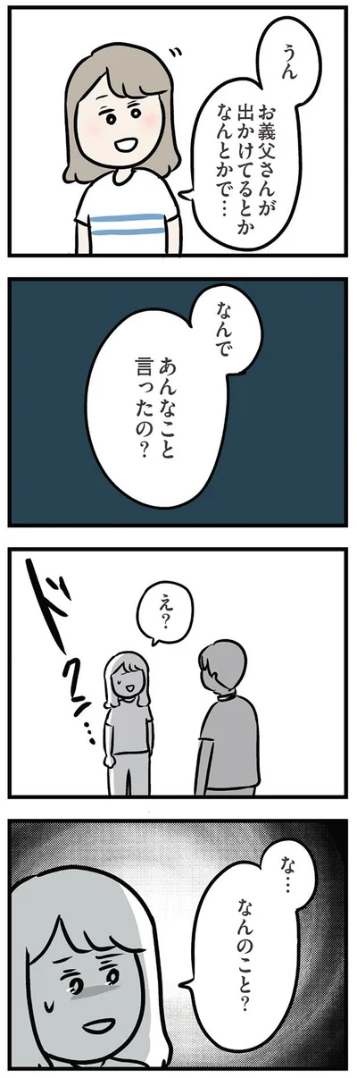 なんであんなこと言ったの？