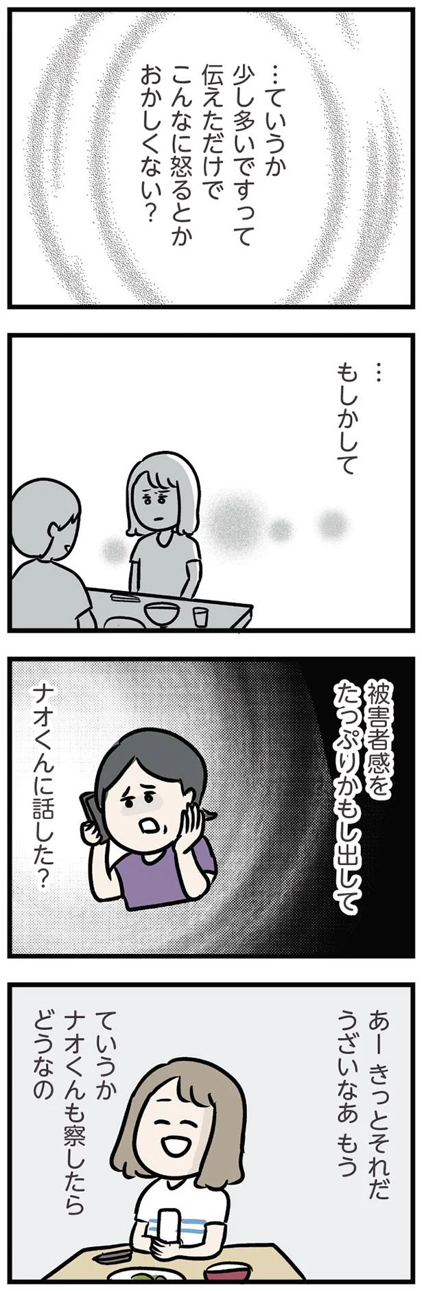 被害者感をたっぷりかもし出して