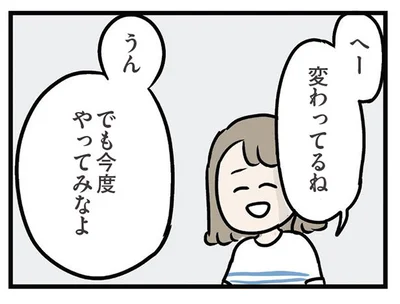 今度やってみなよ