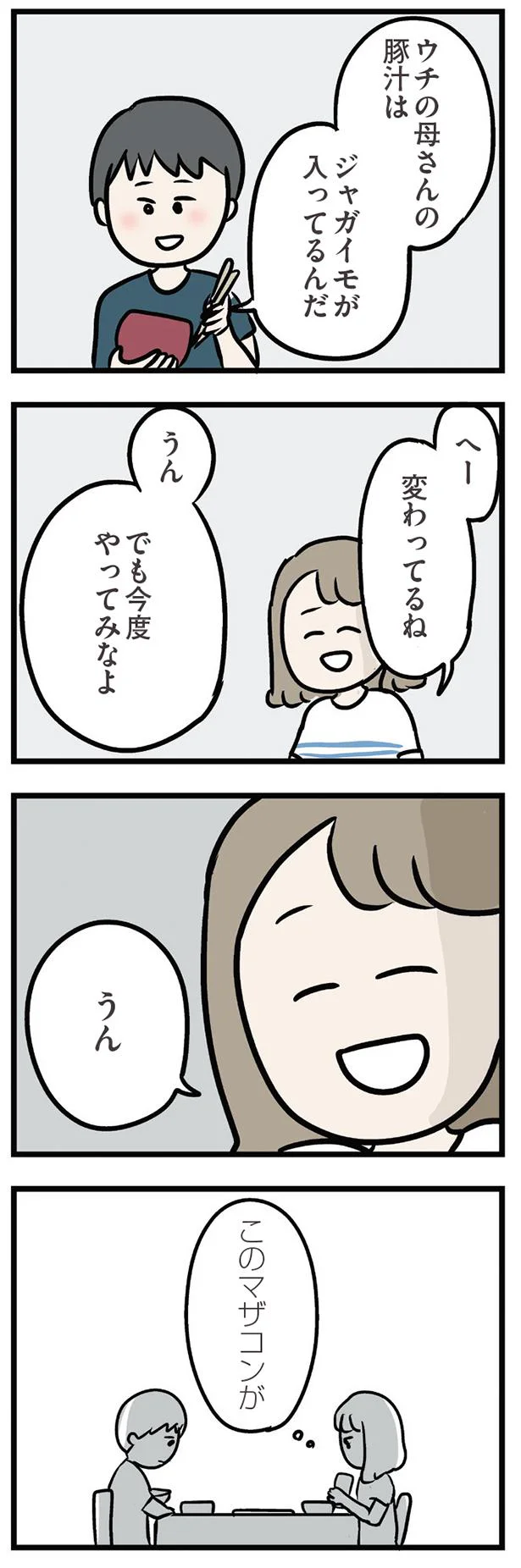 このマザコンが