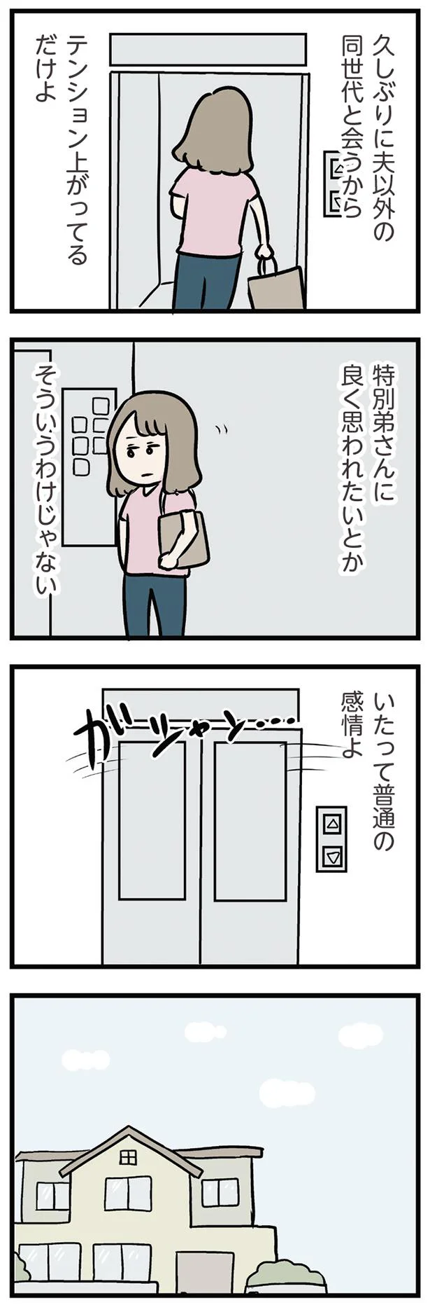 いたって普通の感情よ